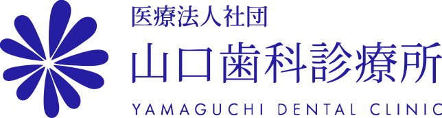 光で治す、西宮でやさしい歯周病治療 医療法人社団 山口歯科診療所 yamaguchi dental clinic